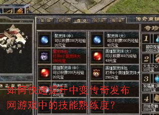 ��ο��������б䴫�淢������Ϸ�еļ��������ȣ�