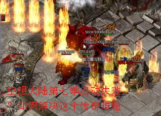 �����½���߼�����ʧ�ܣ���ν�������������