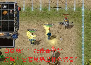 ������1.1.76������ô��������ױ���ʲôװ����