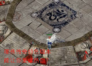 ��Щ������ɫ�汾��������ȼ��Ѫ��