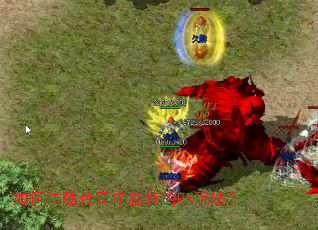 ������鴫���ж��ص�PK�淨��