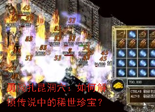 �´�������Ѩ����ν�����˵�е�ϡ���䱦��