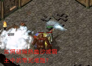 ����ƽ���Ѫɳ�ǰ����еĳ������⣿