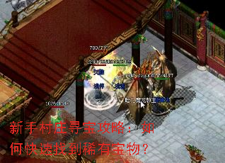 ���ִ�ׯѰ�����ԣ���ο����ҵ�ϡ�б��