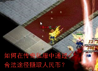 ����ڴ���˽����ͨ���Ϸ�;��׬ȡ����ң�