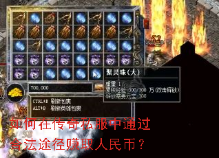 ����ڴ���˽����ͨ���Ϸ�;��׬ȡ����ң�