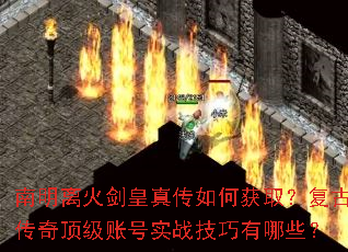 ������𽣻��洫��λ�ȡ�����Ŵ��涥���˺�ʵս��������Щ��