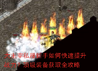 ������˽��������ο�������ս��������װ����ȡȫ����