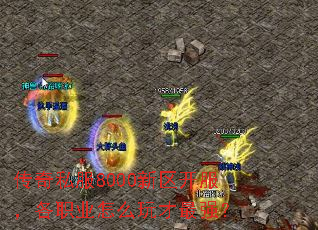 ����˽��8000������������ְҵ��ô�����ǿ��