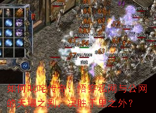 ���߳�崫�棺��˽���빫��������֮�𣬾�ʤǧ��֮�⣿