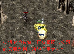 ���߳�崫�棺��˽���빫��������֮�𣬾�ʤǧ��֮�⣿