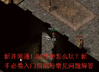 �¿���ͨ1.80������ô�棿���ֱؿ�����ָ���볣��������