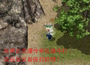 ����ڸ߱�����˽���д��켫��װ����ɨȺ�ۣ�