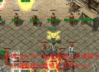 ��γ�Ϊ���²�ħ����Ĺ��ǰ������ư�ȫ�����ռ��ؼ���ʲô��