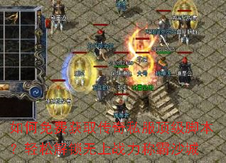 �����ѻ�ȡ����˽�������ű������ɽ�������ս���ư�ɳ��