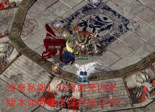 ����˽��1.95�ϻ����ڹ��汾��ο�������ս������