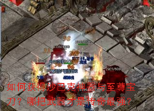 ��λ��ɳ�Ϳ����������𱦵����İ��������Ǵ�����ǿ��