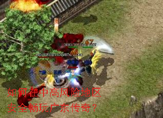 ������и߷��յ�����ȫ����㶫���棿