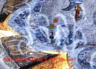 ��θ�Чˢ�������������boss��