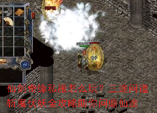 �ɽ���Ե˽����ô�棿��;�ʵ�նħ����ȫ���������ʶ���;