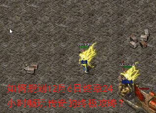 ��ι滮12��6������24Сʱ���洫����ռ����ԣ�