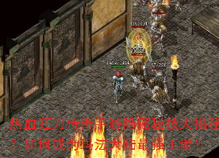 ��Ѫ�񵶴������������ؼ�����أ���γ�Ϊ�귨��½��ǿ���ߣ�