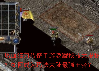 ��Ѫ�񵶴������������ؼ�����أ���γ�Ϊ�귨��½��ǿ���ߣ�