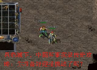 ���ٳ��£��й�����ʵ¼���湥�ԣ���׼����ӭ����ս����