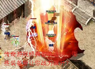 ������Ϸ������װ�̵㣺��Щװ��������ս�������