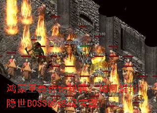�����������ؼ�����ν�������BOSS���ռ����أ�