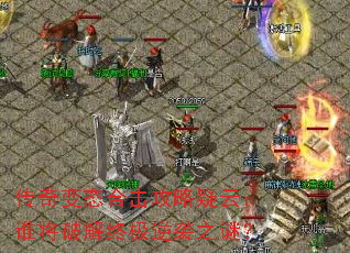 �����̬�ϻ��������ƣ�˭���ƽ��ռ���Ϯ֮�գ�