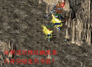 ��γɹ���ս����ĹѨ��ͻ���������飿