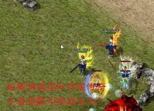 ��ο��������ᱦ�������߾����е�ս������