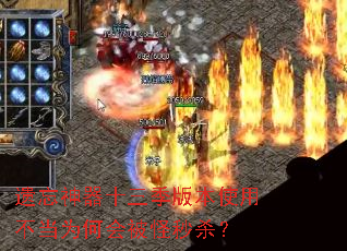 ��������ʮ�����汾ʹ�ò���Ϊ�λᱻ����ɱ��