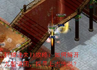 ��ԯ��ʧII���ԣ���ν⿪�������ţ�̽Ѱ�ϹŴ�˵��