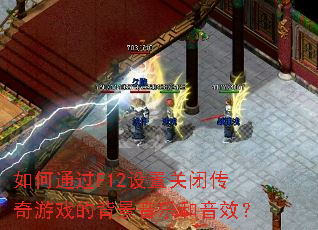 ���ͨ��F12���ùرմ�����Ϸ�ı������ֺ���Ч��