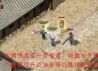 ��ο���������ħ������Ѫ���޵����ԣ�Ѫ�����������������⼼�ܻ�ȡ����