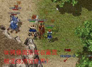 �������˹��Ԧ������������Ϸ���磿