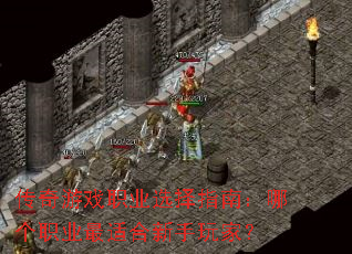 ������Ϸְҵѡ��ָ�ϣ��ĸ�ְҵ���ʺ�������ң�