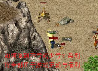 ��������������ٿ���ӯ����ȫ��������Ϸ�����븣��