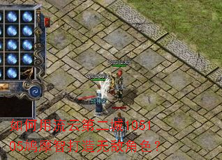 ��������Ƶڶ���105105�Ħ�Ǵ����޵н�ɫ��