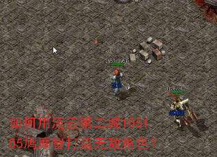 ��������Ƶڶ���105105�Ħ�Ǵ����޵н�ɫ��