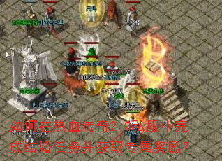 �������Ѫ����2.0˽������ɽ�����񲢻�ȡר��������