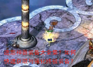 ��������װ����ȫ������ο��ٻ�ȡ��ǿ���ռ�װ����