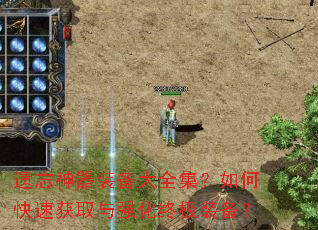 ��������װ����ȫ������ο��ٻ�ȡ��ǿ���ռ�װ����