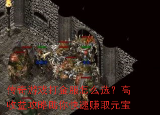 ������Ϸ������ôѡ�������湥���������׬ȡԪ��