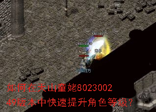 �������ɽͯ��802300249�汾�п���������ɫ�ȼ���