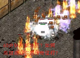 60����ˢ�µ�ͼ����θ�Ч�滮��Ĵ������̣�