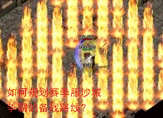 ��ι滮������ɳ�����Եı�ս·�ߣ�