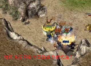 ��ο��ٻ��մ�����Ϸ�е�Ԫ����